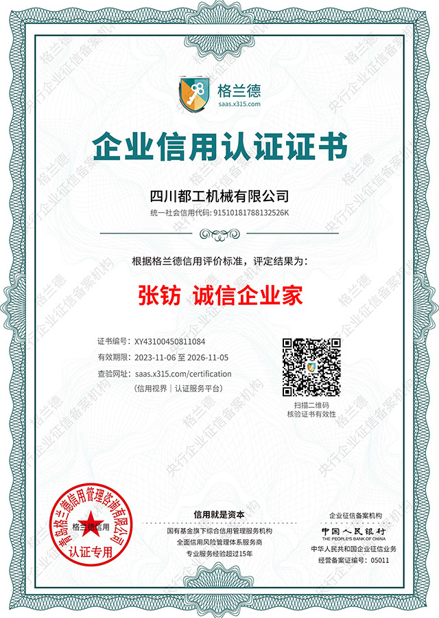 張鈁 誠(chéng)信企業(yè)家 張鈁 誠(chéng)信企業(yè)家