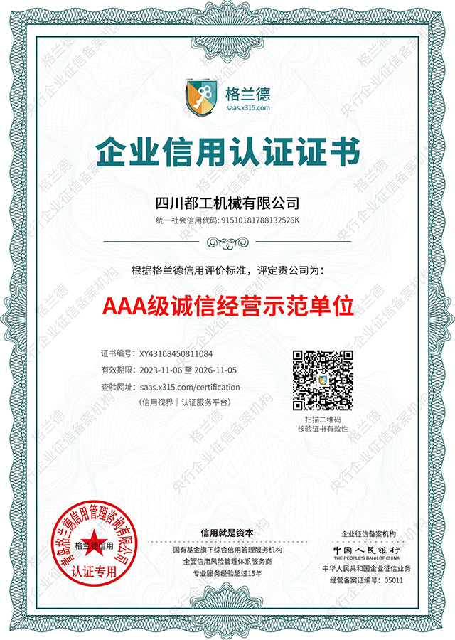 AAA級(jí)誠(chéng)信經(jīng)營(yíng)示范單位 AAA級(jí)誠(chéng)信經(jīng)營(yíng)示范單位