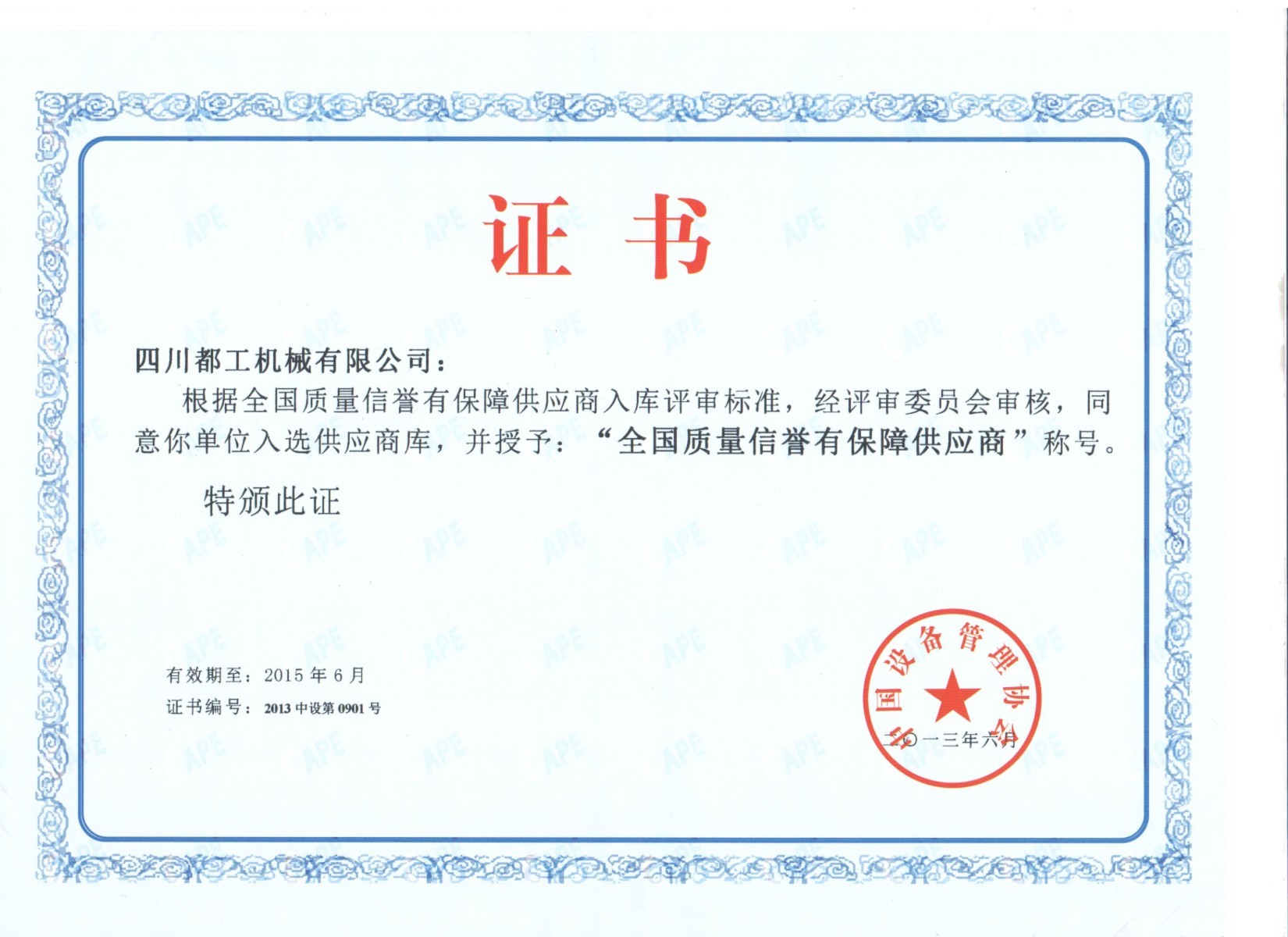 榮譽(yù)資質(zhì) 榮譽(yù)資質(zhì)