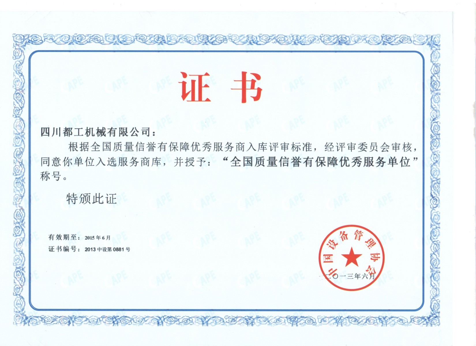 榮譽(yù)資質(zhì) 榮譽(yù)資質(zhì)