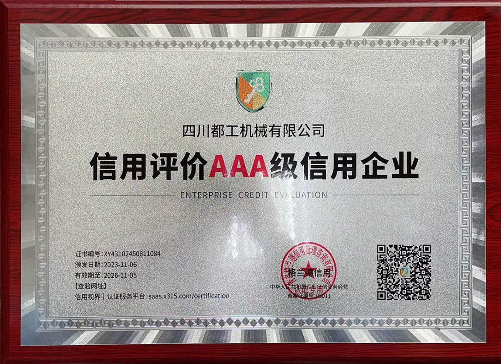 信用評(píng)價(jià)AAA級(jí)信用企業(yè) 信用評(píng)價(jià)AAA級(jí)信用企業(yè)