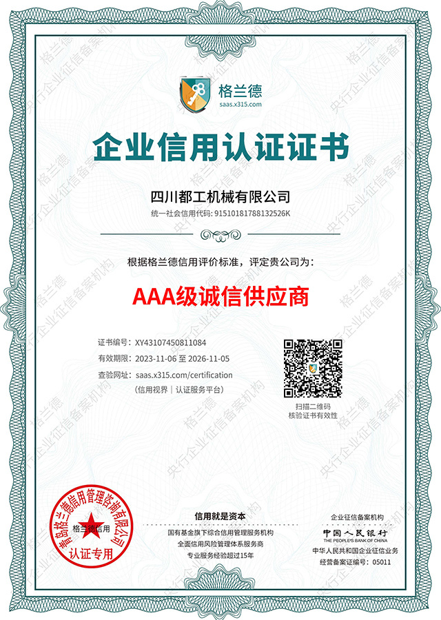 AAA級(jí)誠(chéng)信供應(yīng)商 AAA級(jí)誠(chéng)信供應(yīng)商