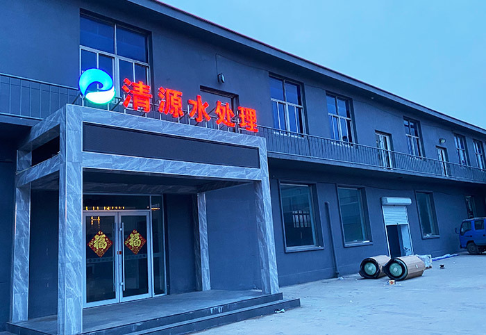沧州市清源水处理设备有限公司