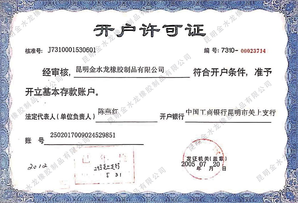 開戶許可證