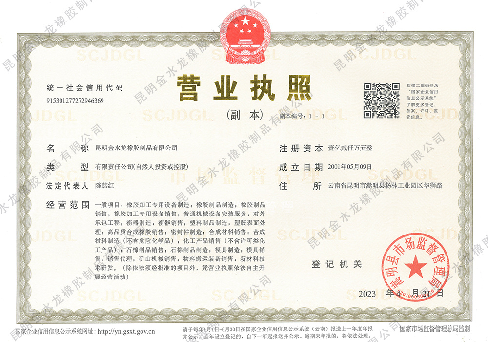 營(yíng)業(yè)執(zhí)照
