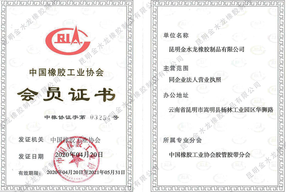會(huì)員證書