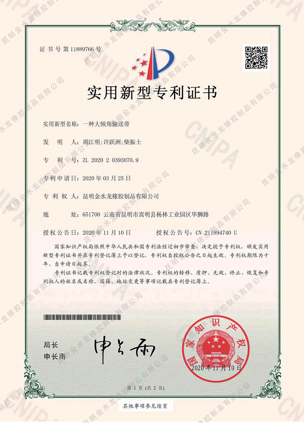 一種大傾角輸送帶