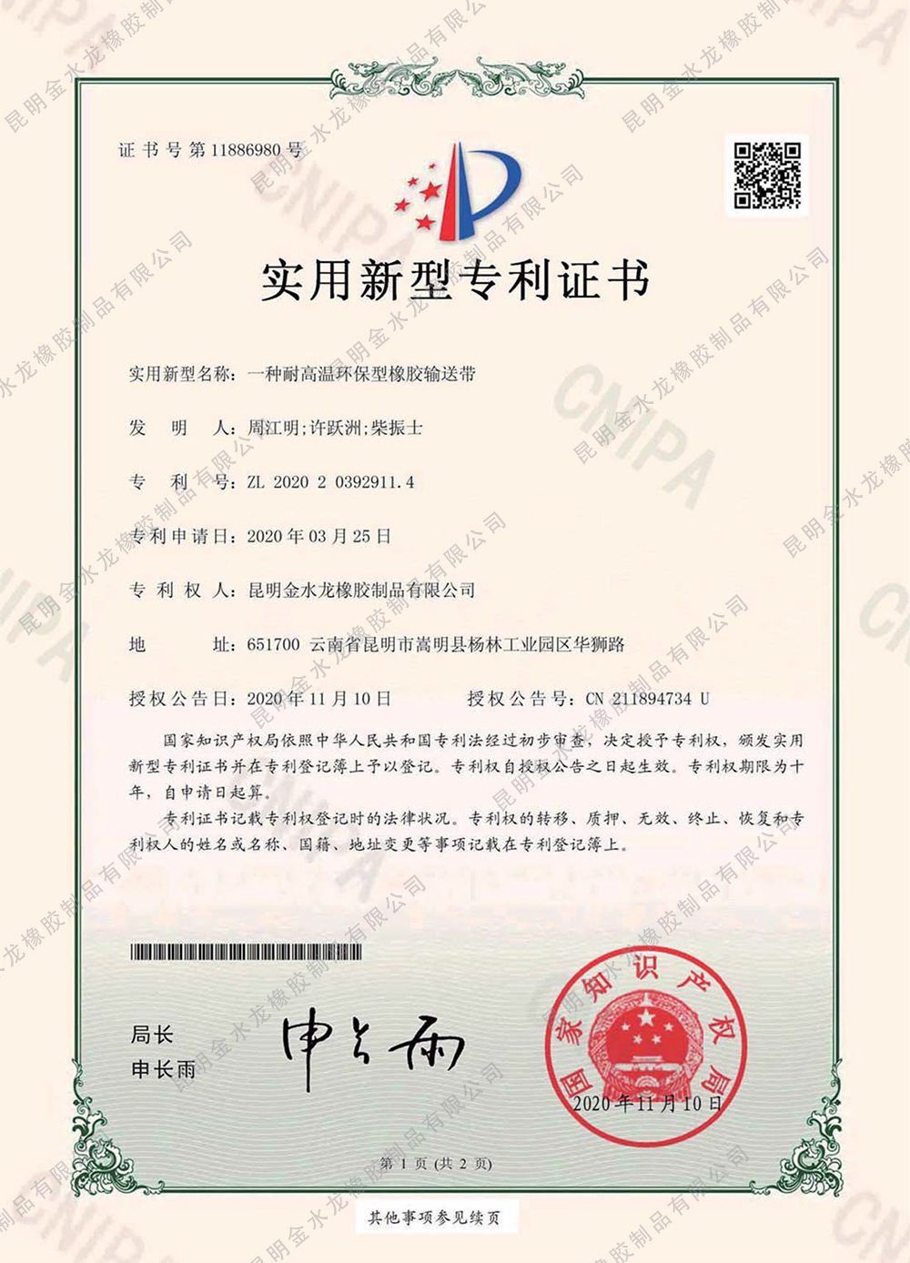 一種耐高溫環(huán)保型橡膠輸送帶