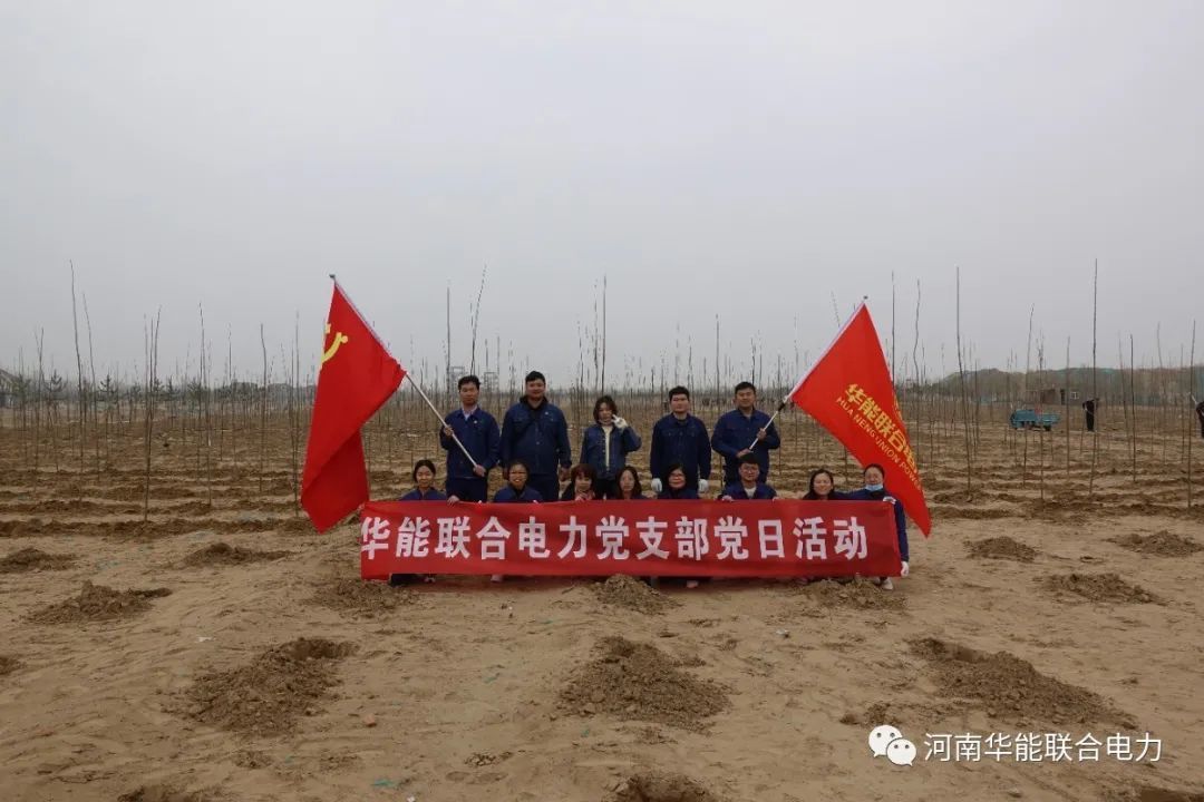 十年樹木,百年樹人 — 記河南華能聯合電力建設有限公司
