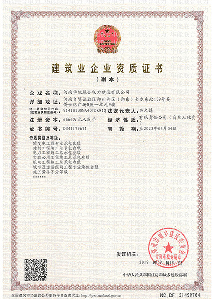 熱烈祝賀公司繼資質(zhì)升級(jí)后再增項(xiàng)