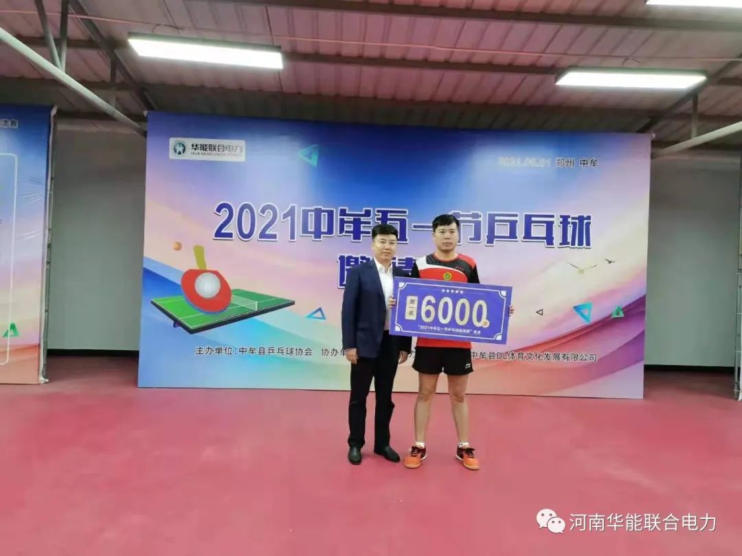 獨家贊助!中牟“五一”節乒乓球邀請賽開賽!