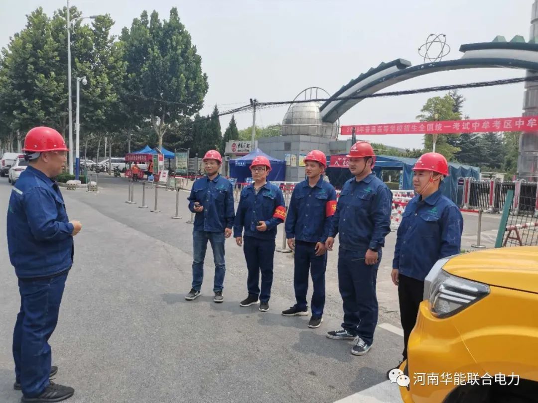 護航高考保供電 全力當好“陪考人”