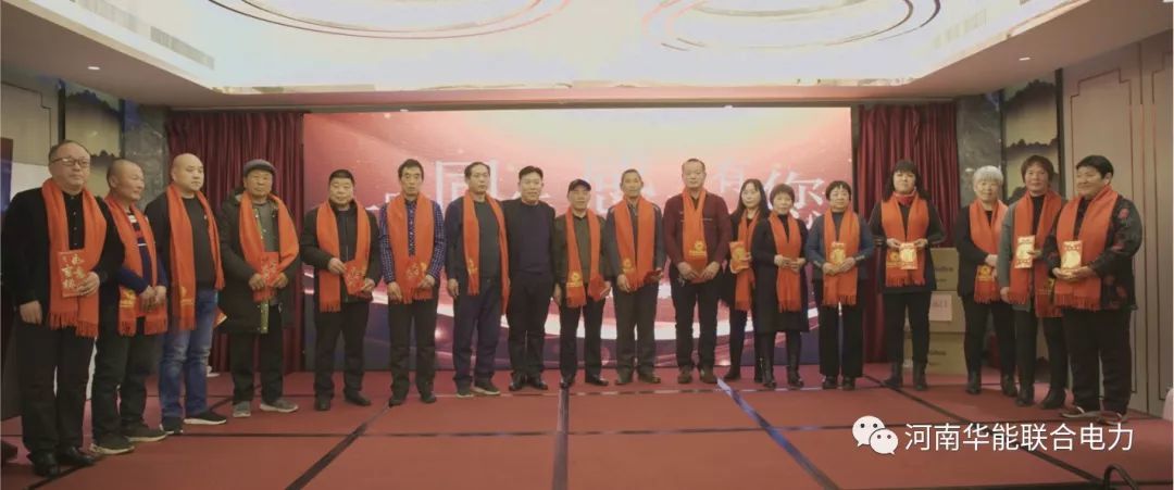 一路同行 感謝有您·華能聯合電力2020新年家宴