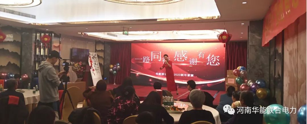 華能聯(lián)合電力建設(shè)有限公司2019春節(jié)家宴順利舉辦