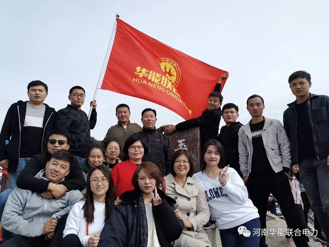 河南華能聯合電力堯山行