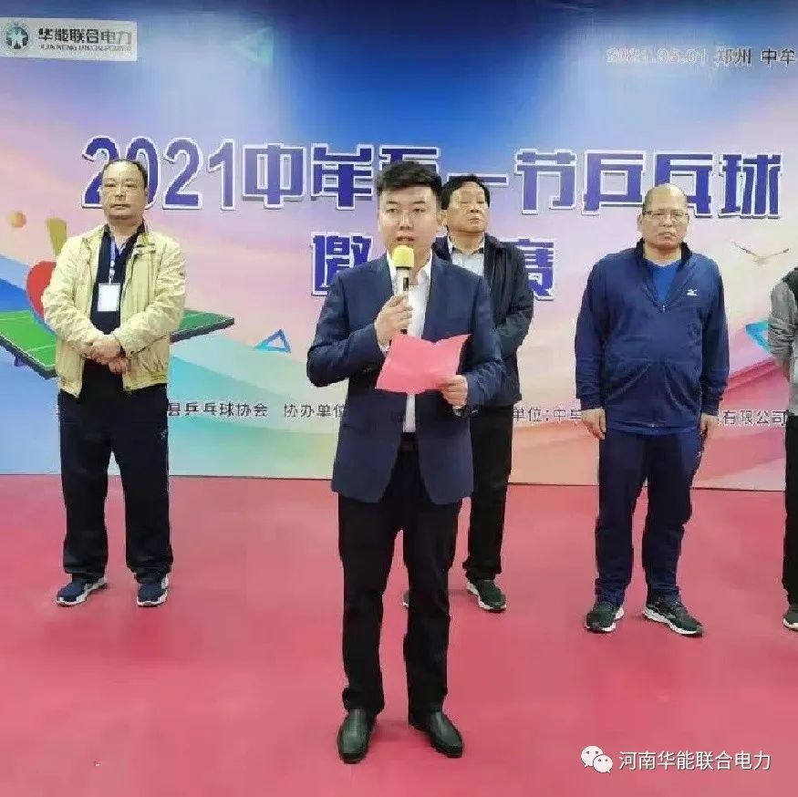 獨家贊助!中牟“五一”節乒乓球邀請賽開賽!