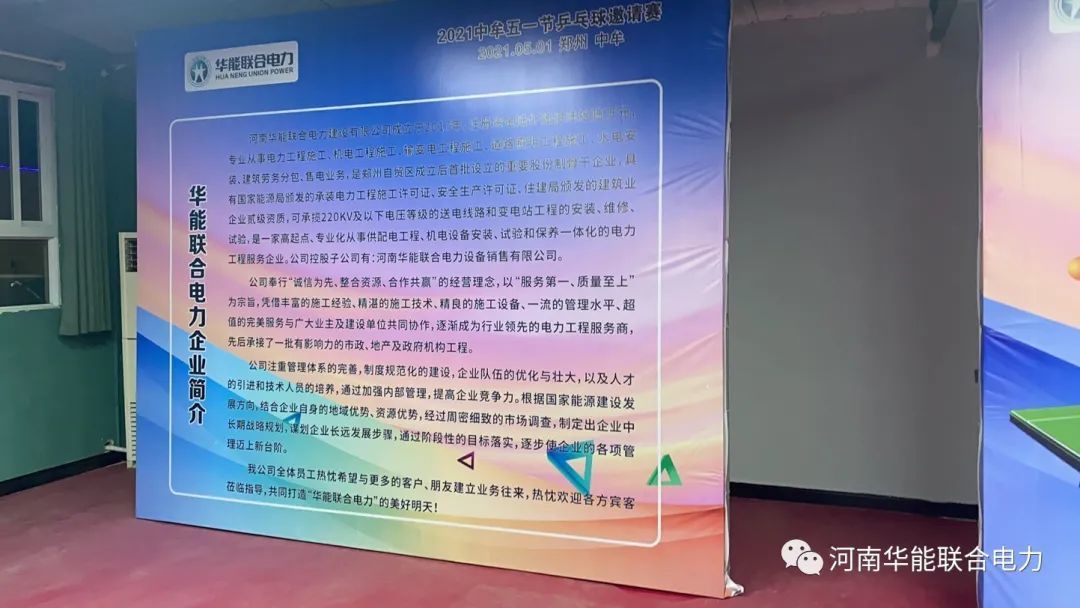 獨家贊助!中牟“五一”節乒乓球邀請賽開賽!