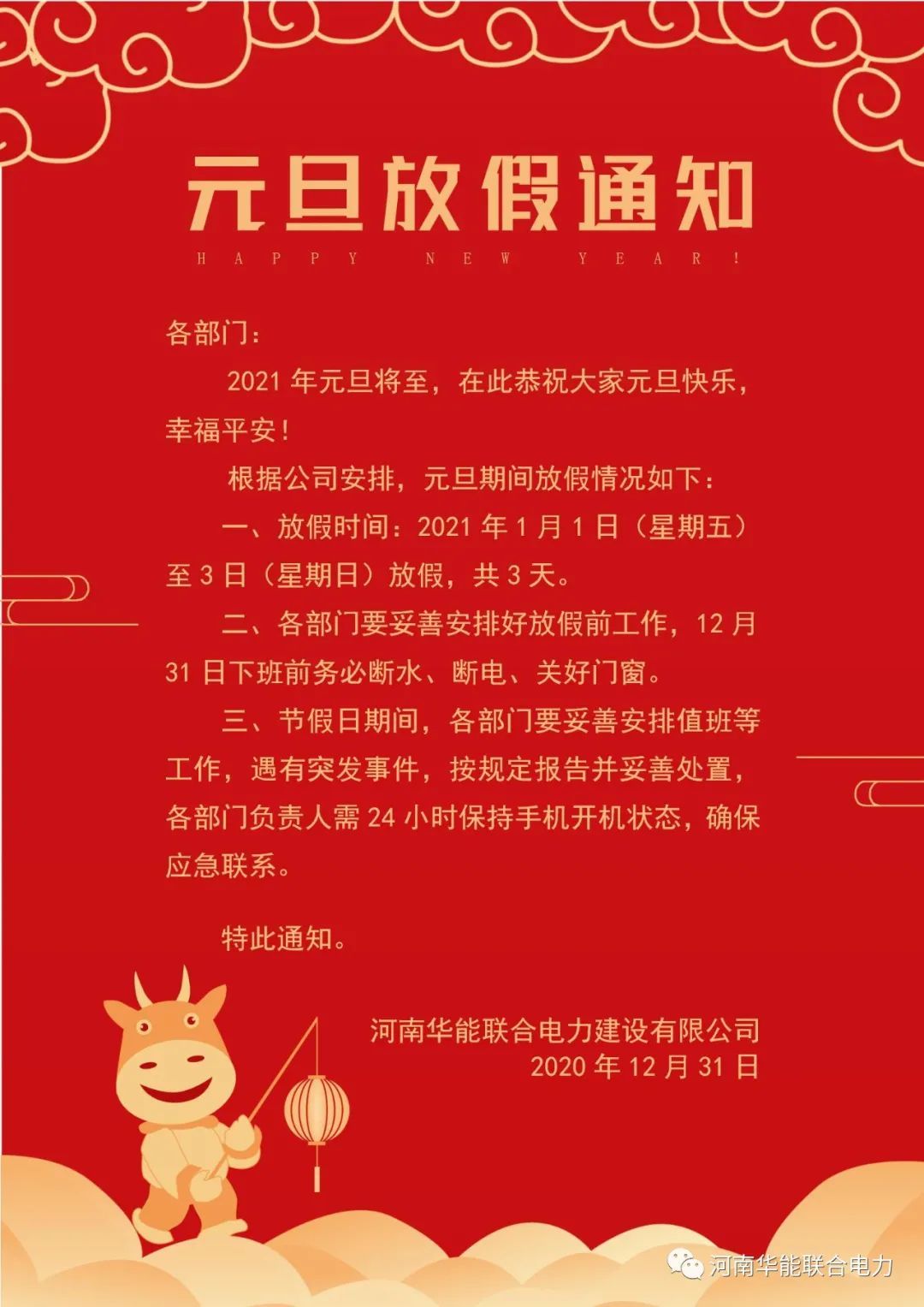 元旦放假