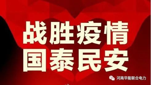 抗擊疫情中我公司有序依規開展復工