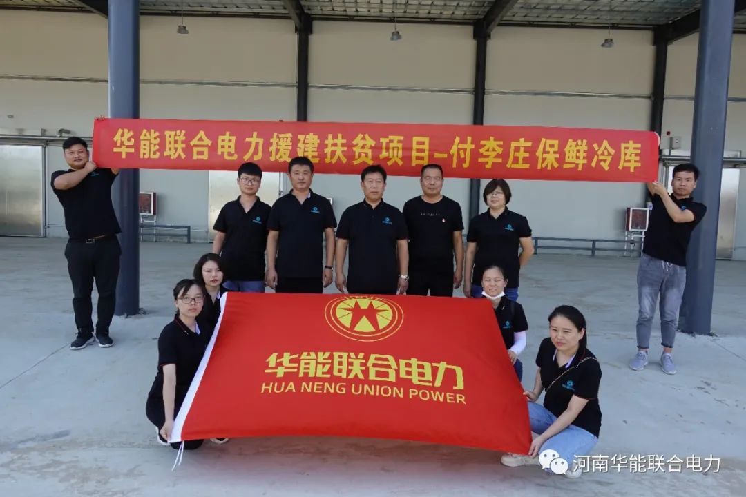 公司援建扶貧項目“付李莊保鮮庫”圓滿竣工