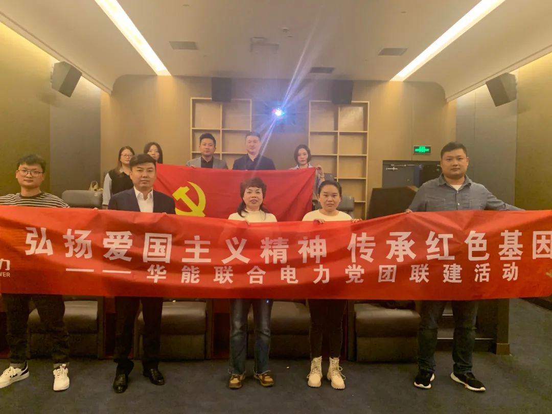 華能聯合電力黨支部組織《長津湖》觀影活動