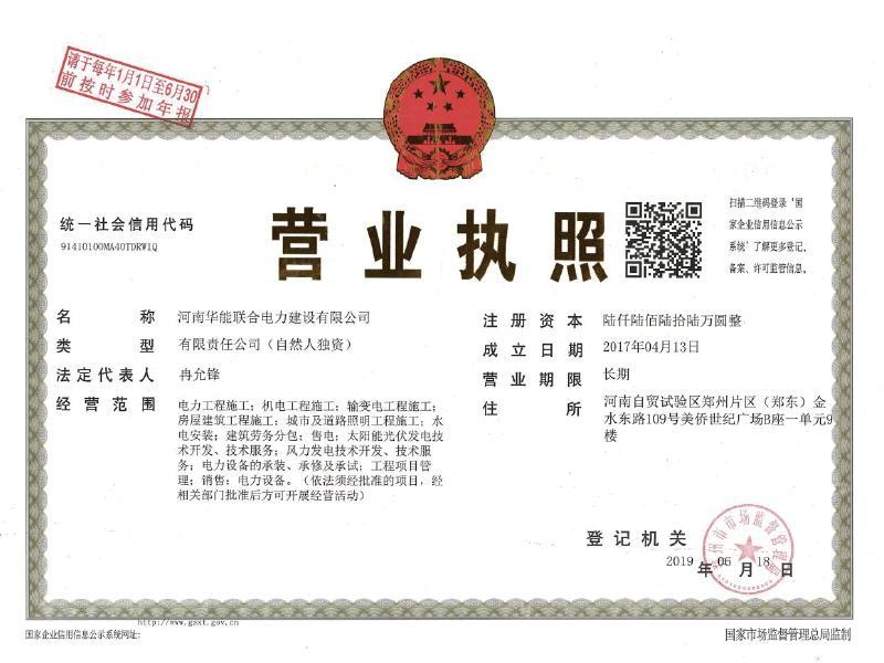 營業執照