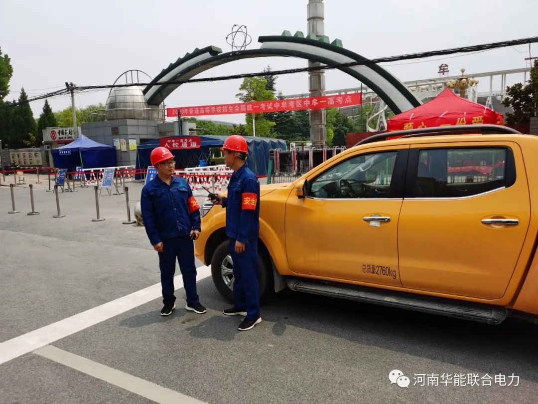 護航高考保供電 全力當好“陪考人”