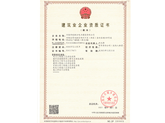 建筑業企業資質證書