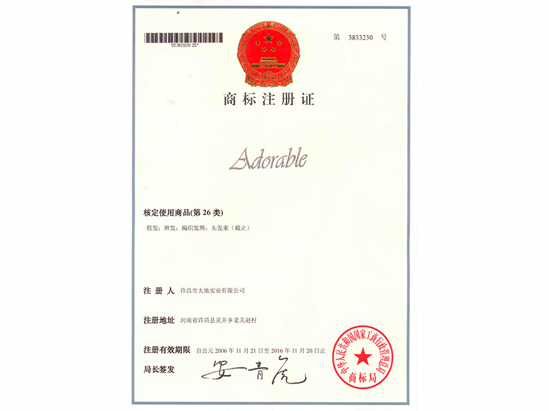 商標注冊證書