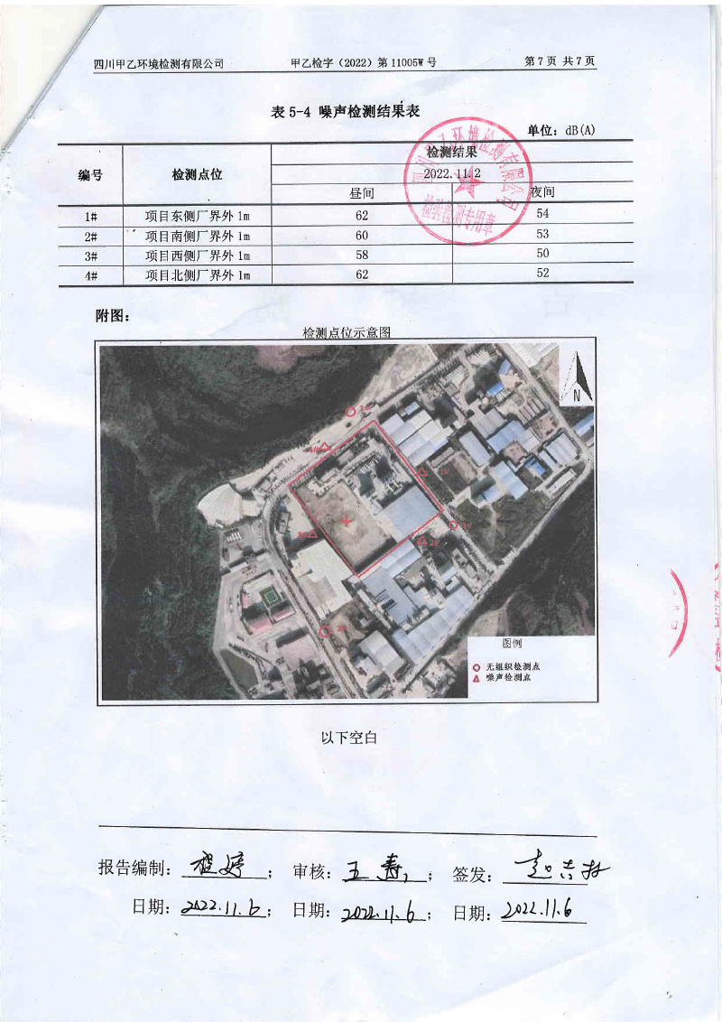 四川衡鼎建材有限公司