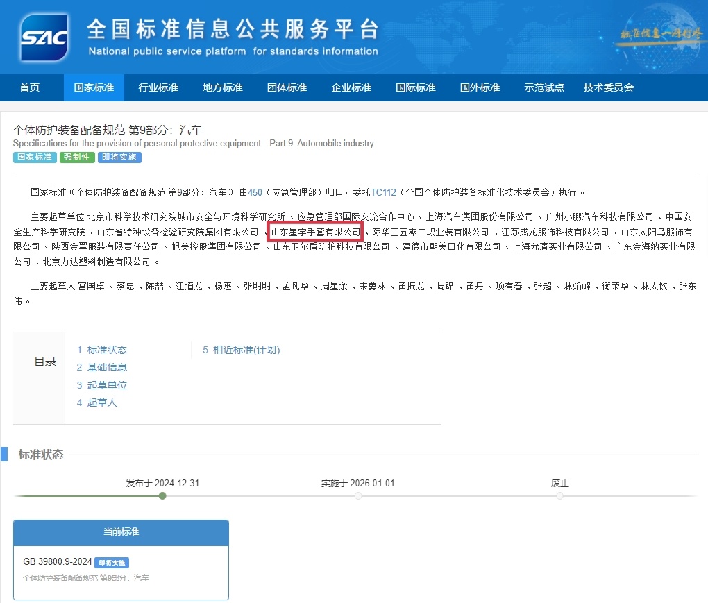 硬核实力！星宇再次参与国家标准制定，助推行业高质量发展！