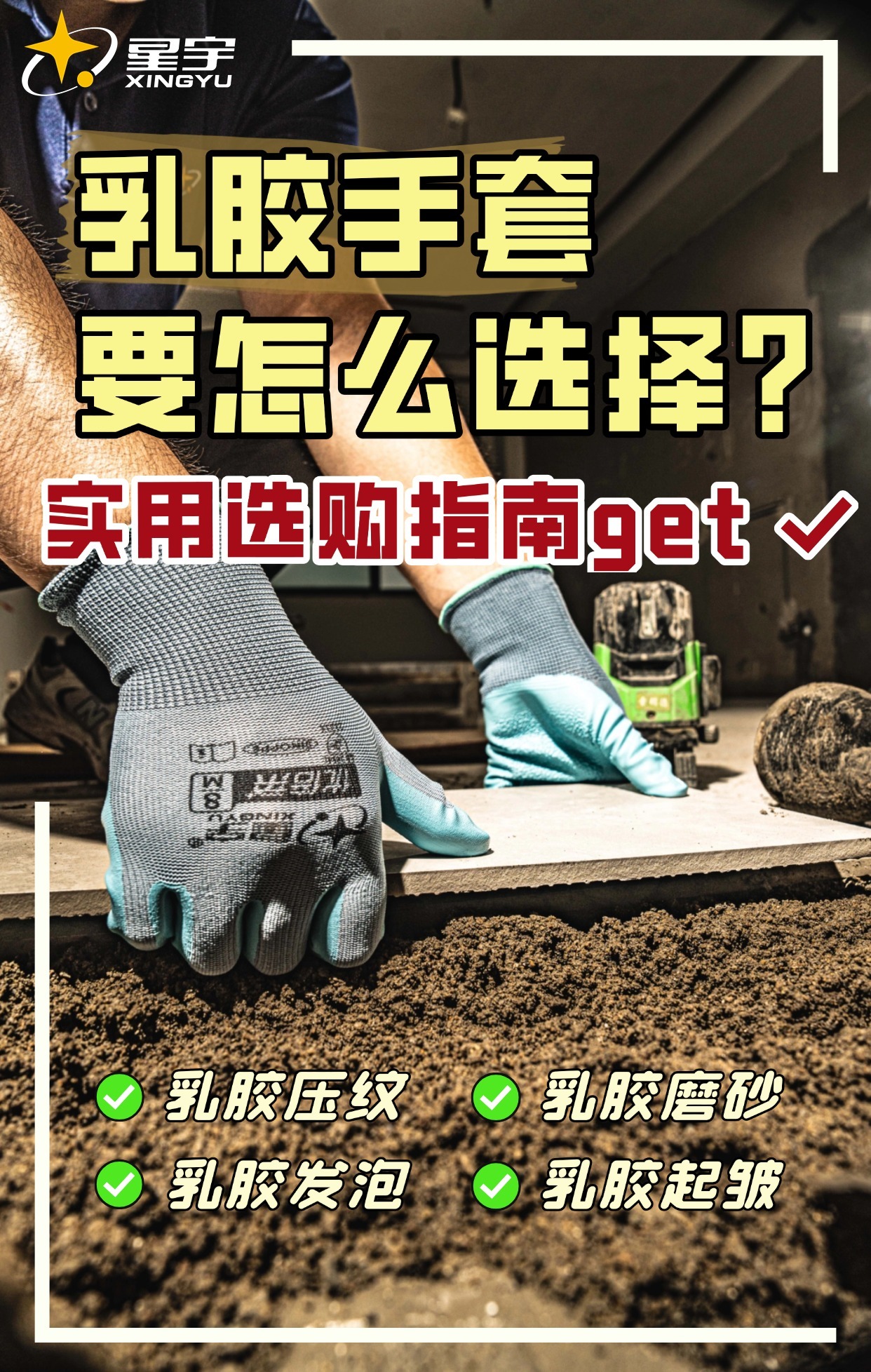 干货 | 乳胶手套工艺详解，别再“随便”了！选对手套才能效率翻倍！