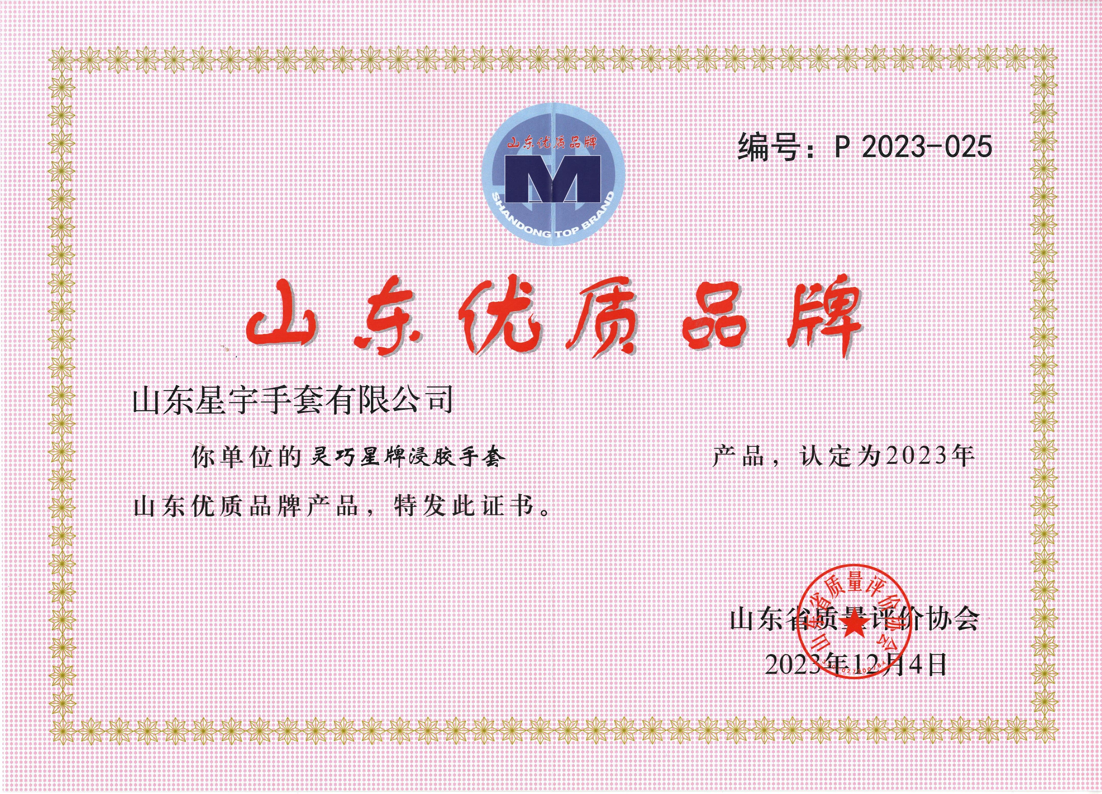 山东省优质品牌