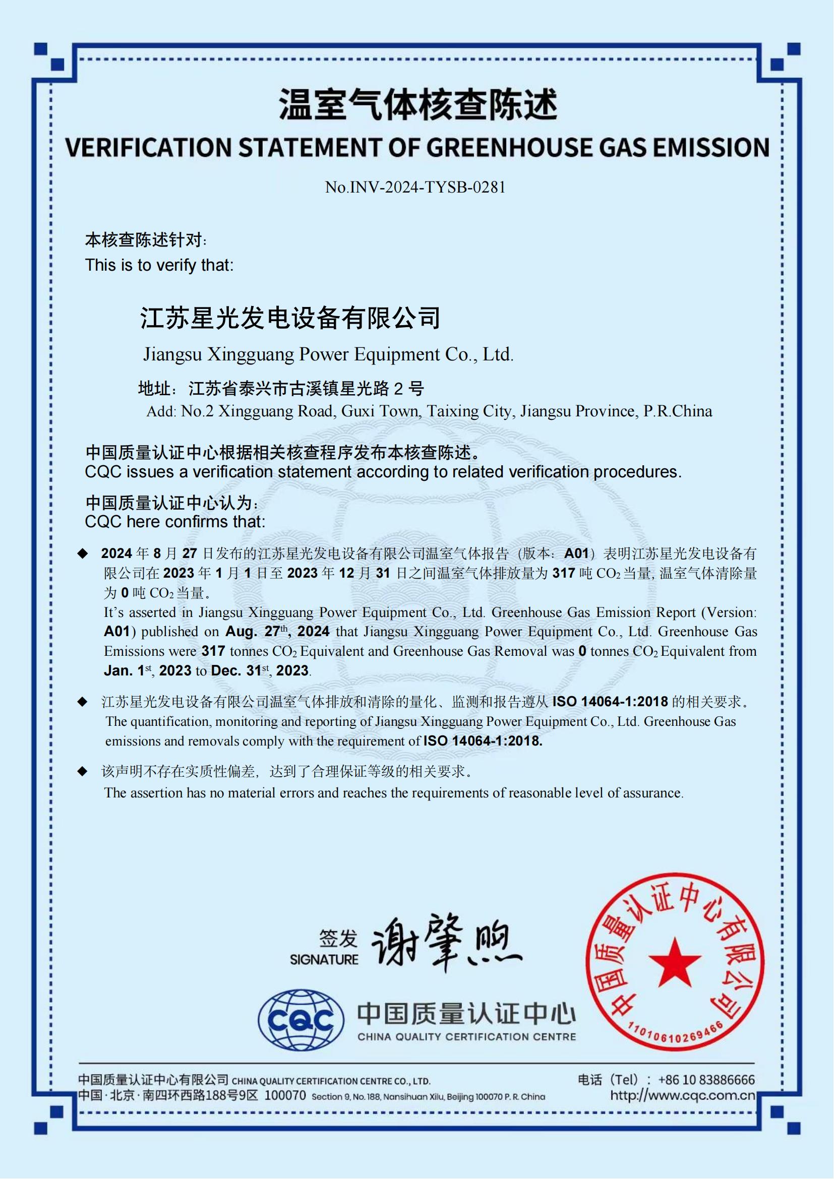 溫室氣體及碳排放信息披露