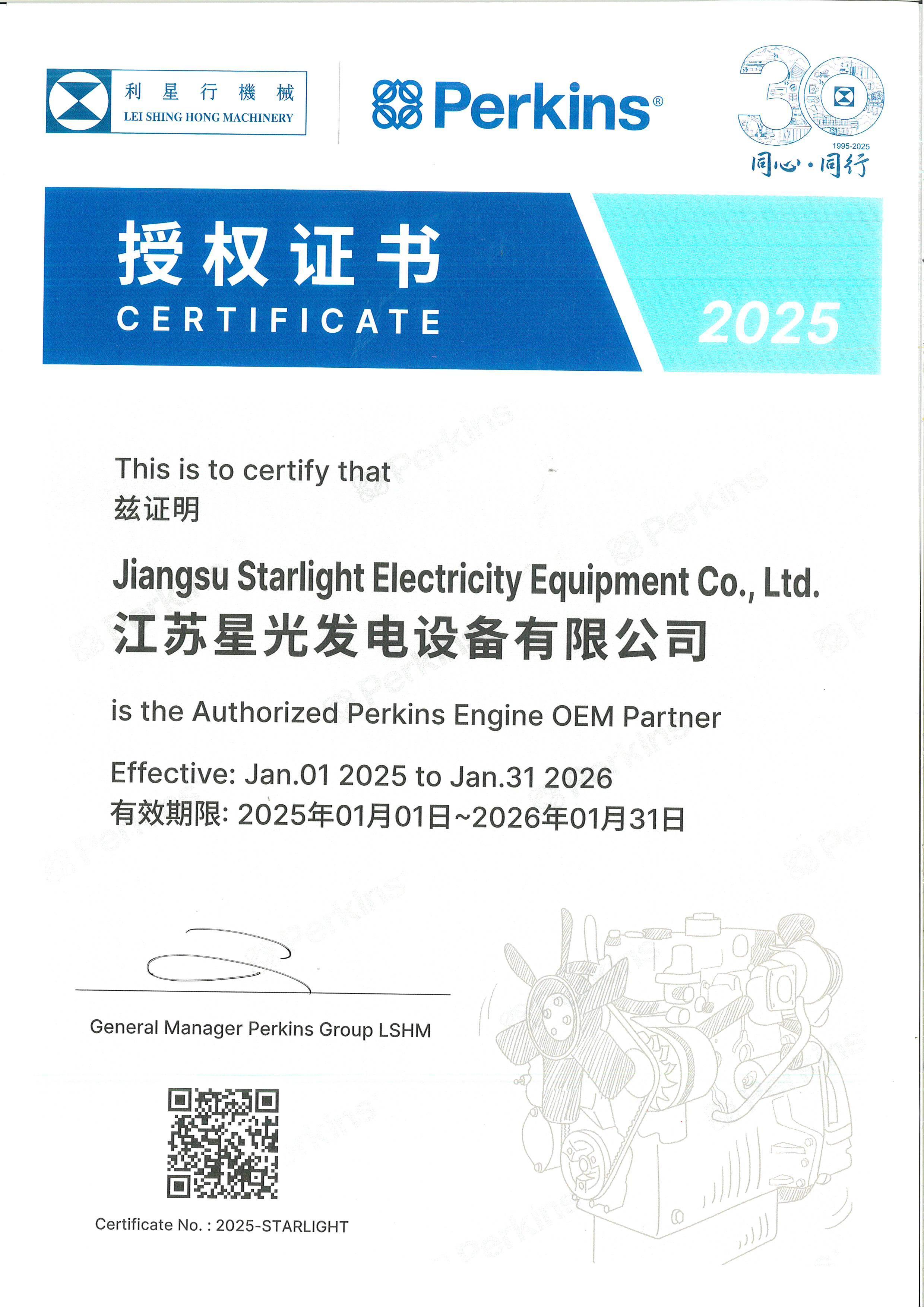 2025年帕金斯發(fā)動機OEM授權(quán)書