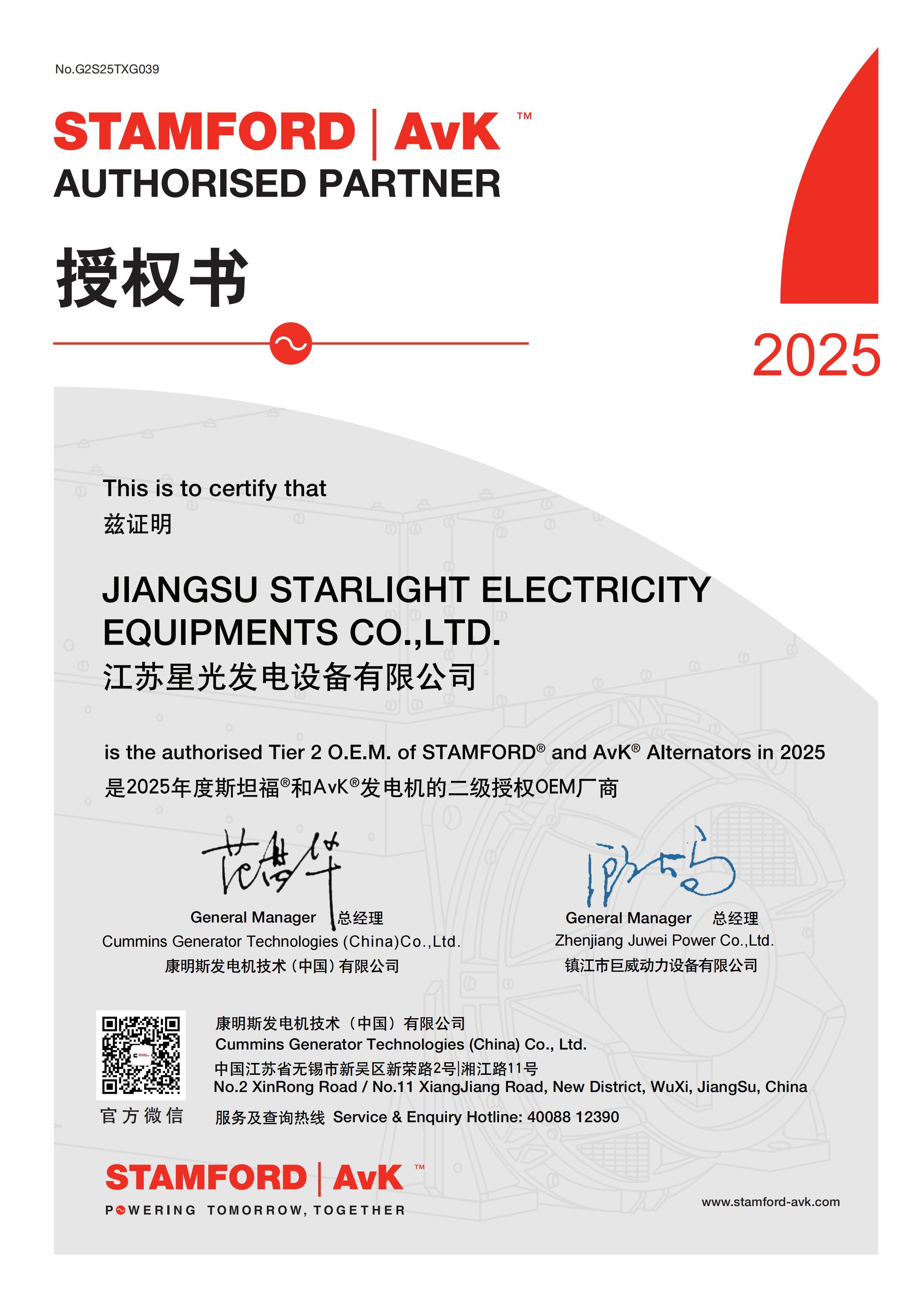 2025年斯坦福發(fā)電機OEM授權(quán)書