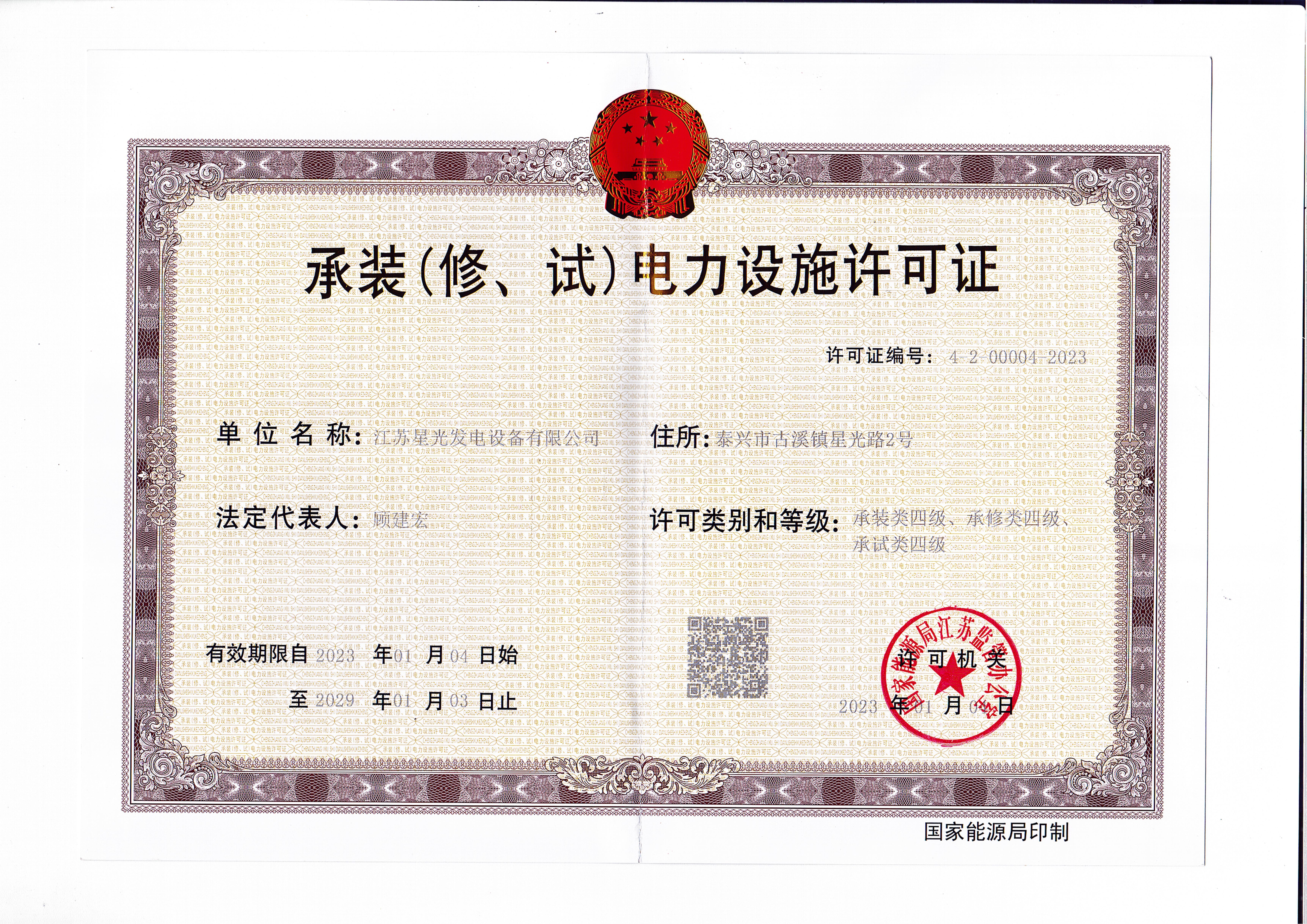 承裝（修、試）電力施工許可證