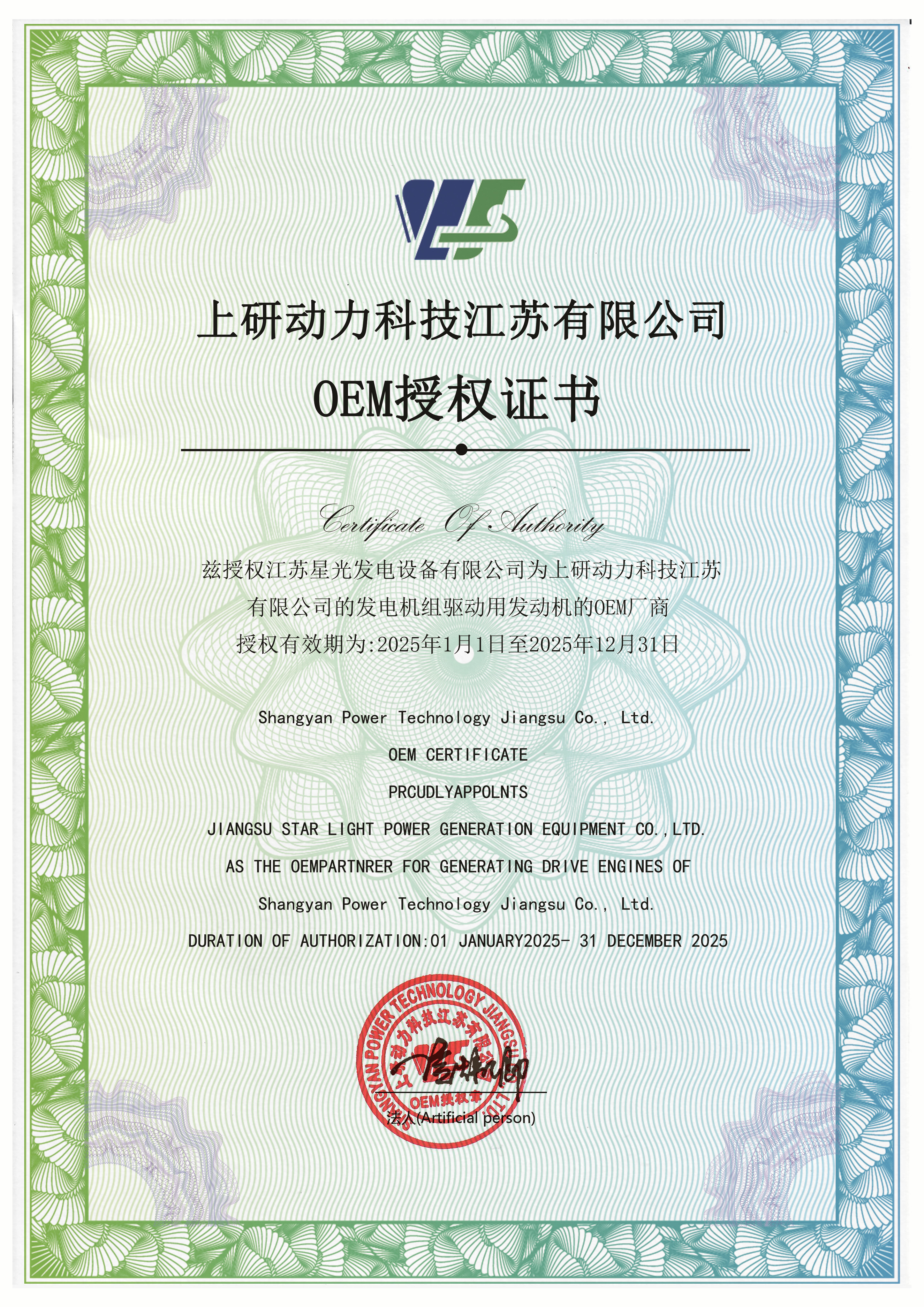 2025年上研動力發(fā)動機OEM授權(quán)書
