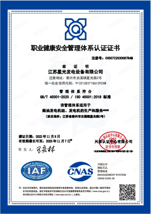 職業(yè)健康安全管理體系認證