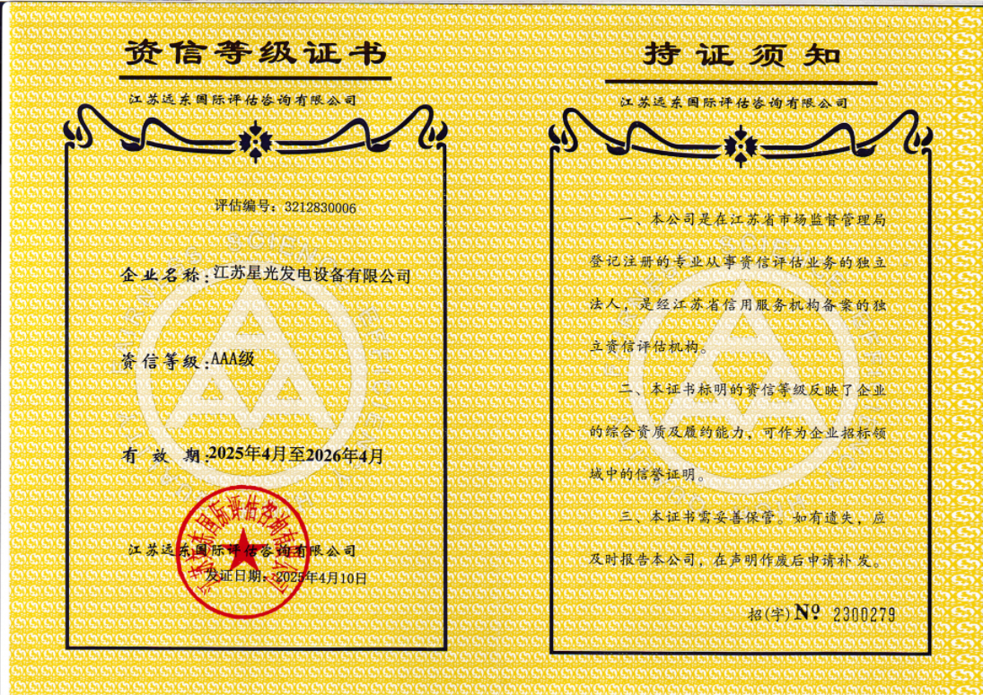 2025年AAA資信登記證書