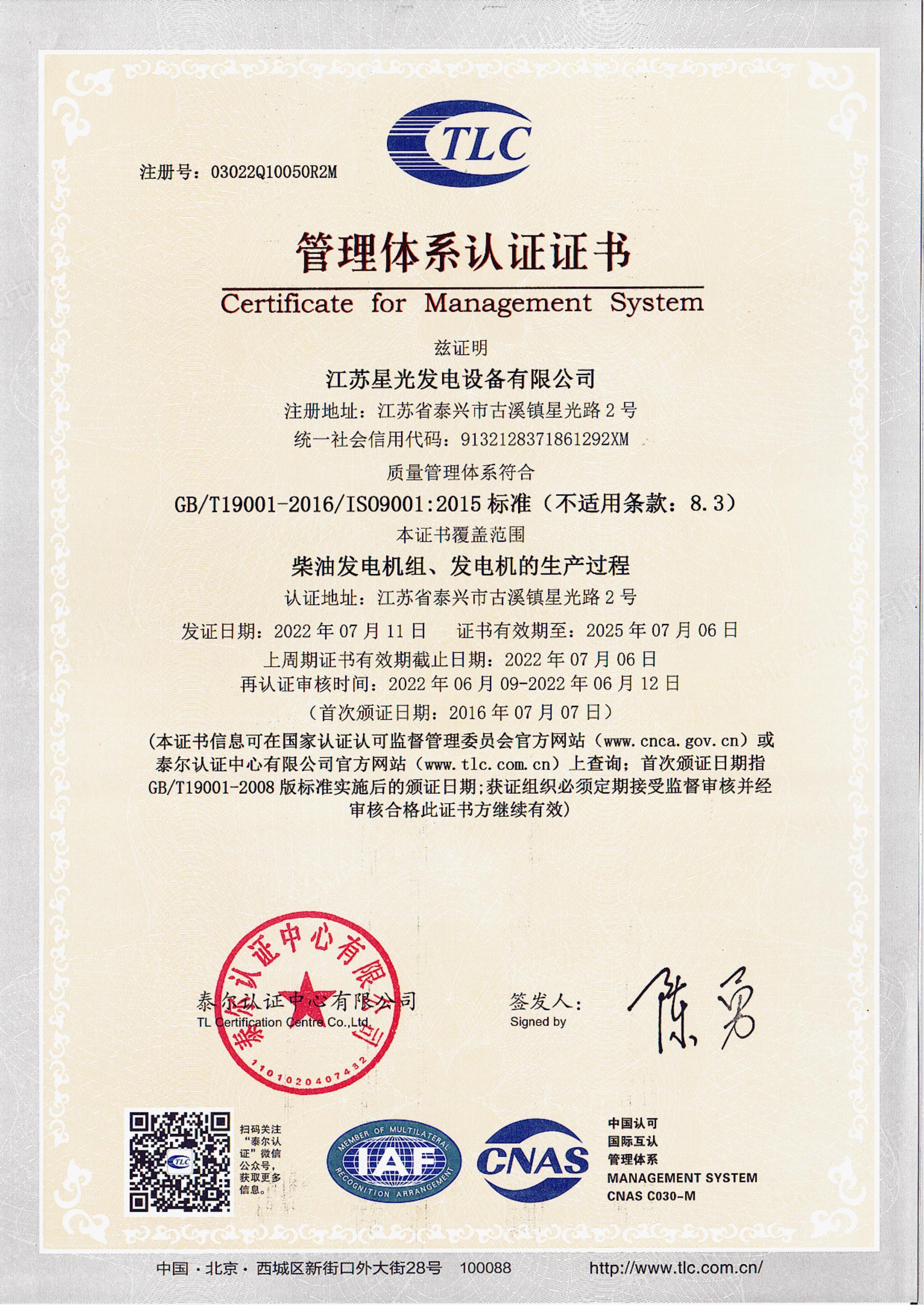 2025年質量管理體系認證證書
