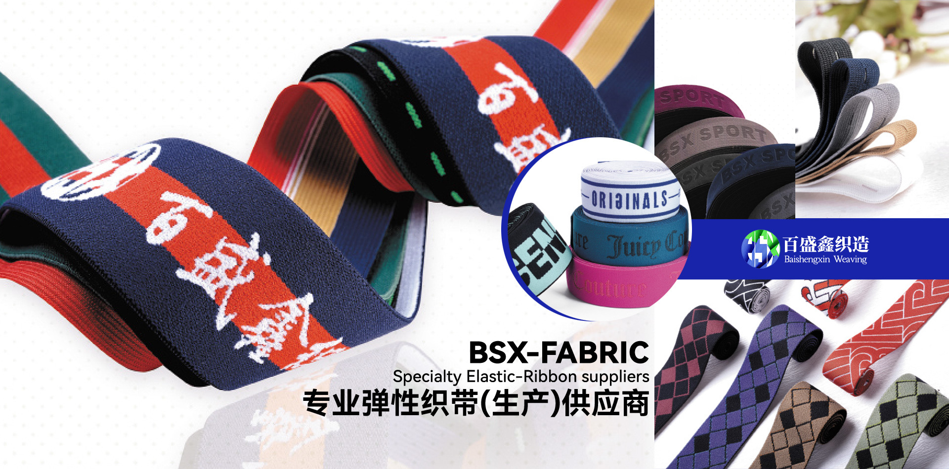 专业弹性织带（生产）供应商