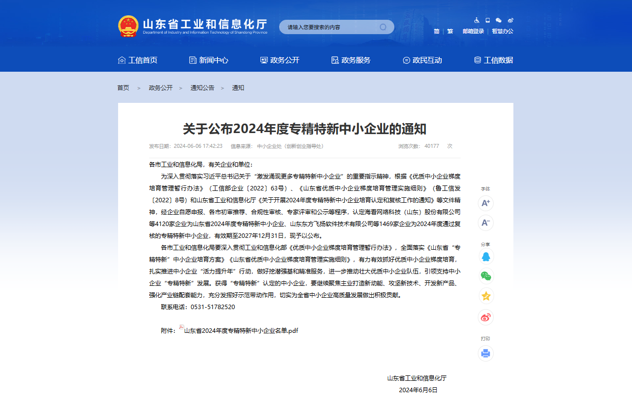 豐泰通過(guò)山東省2024年專(zhuān)精特新中小企業(yè)復(fù)審