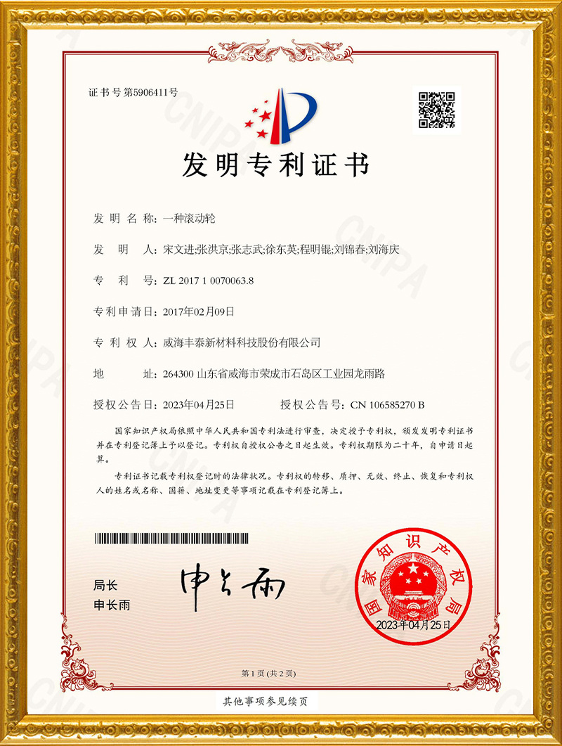 滾動輪證書(2023發(fā)明專利) 滾動輪證書(2023發(fā)明專利)