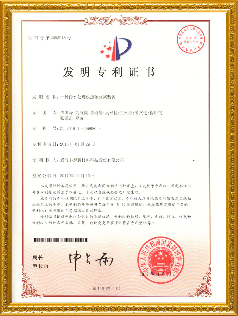 一種污水處理快速碳分離裝置-有效 一種污水處理快速碳分離裝置-有效
