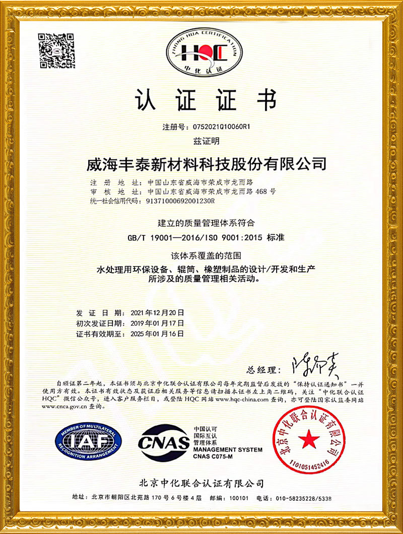 質(zhì)量管理體系認證證書