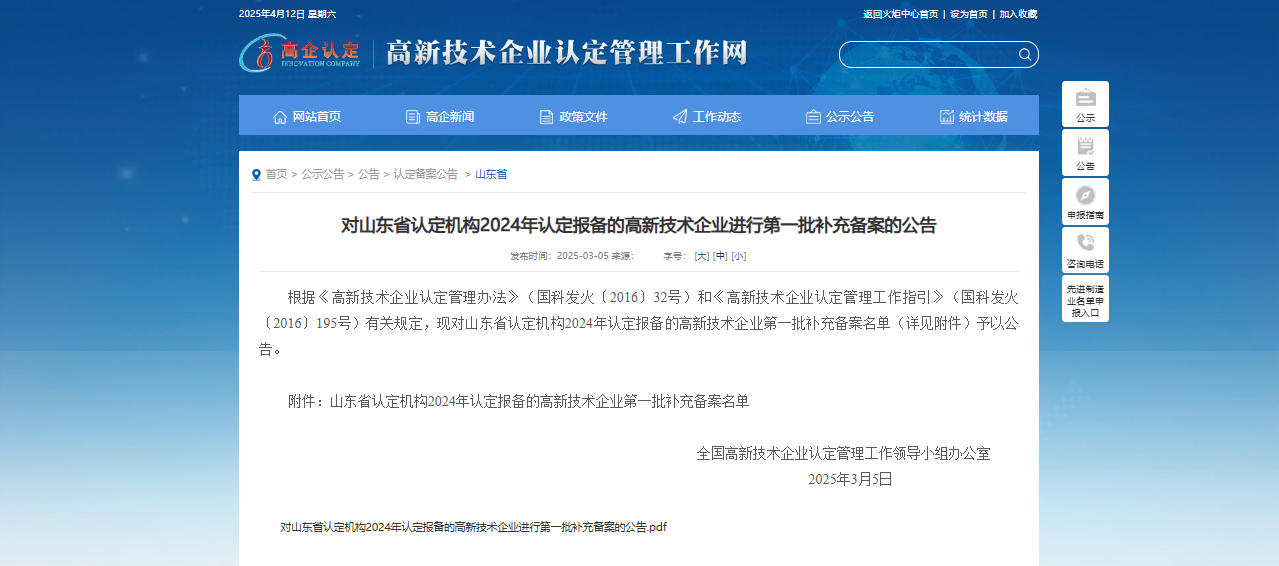 豐泰通過(guò)2024年高新技術(shù)企業(yè)復(fù)審