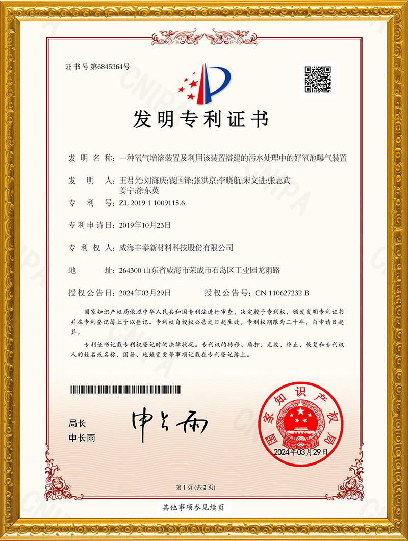 一種氧氣增溶裝置及利用該裝置搭建的污水處理中的好氧池曝氣裝置 一種氧氣增溶裝置及利用該裝置搭建的污水處理中的好氧池曝氣裝置