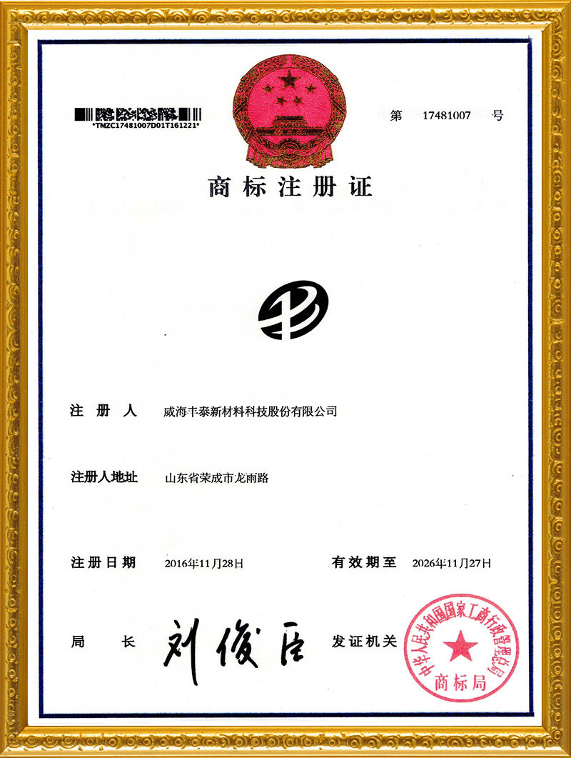 商標注冊證