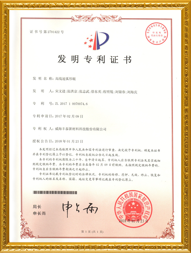 高線速弧形輥-有效 高線速弧形輥-有效